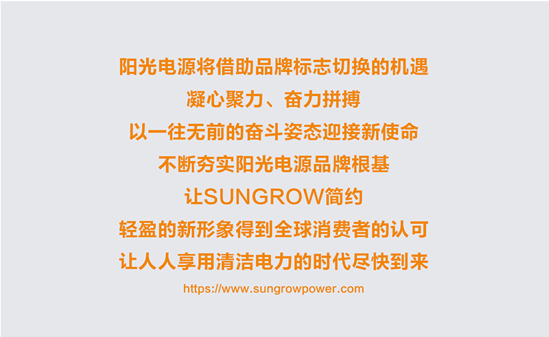 陽光(guāng)電源