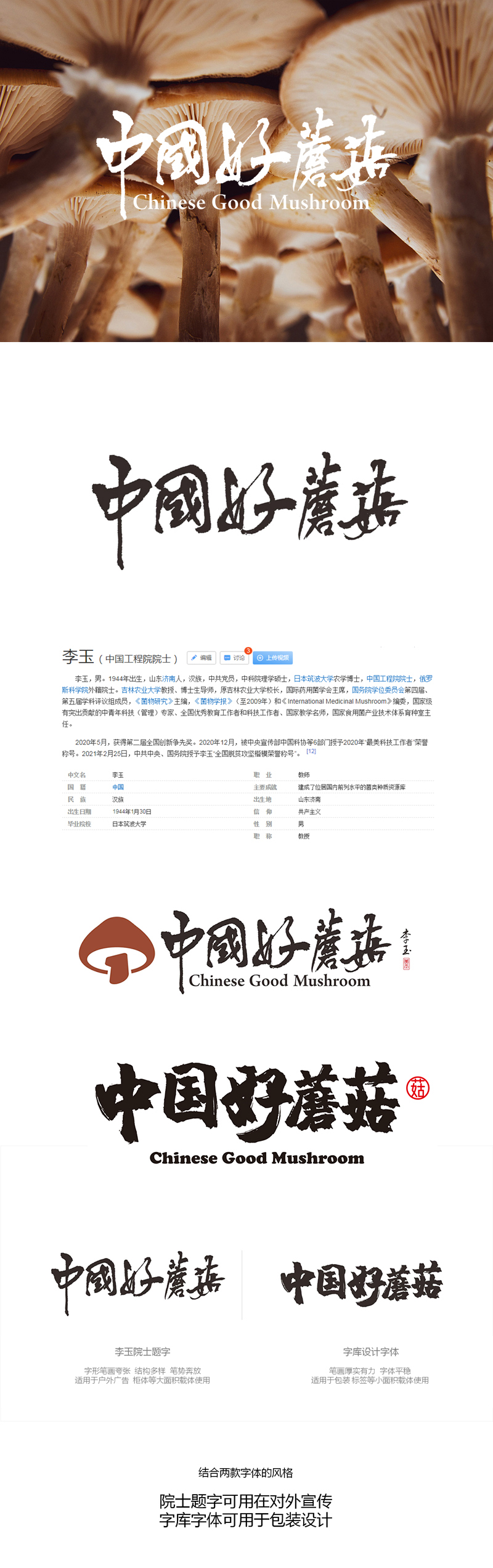 生(shēng)鮮傳奇