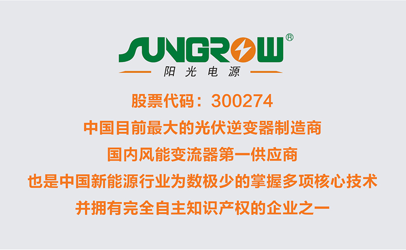 陽光(guāng)電源