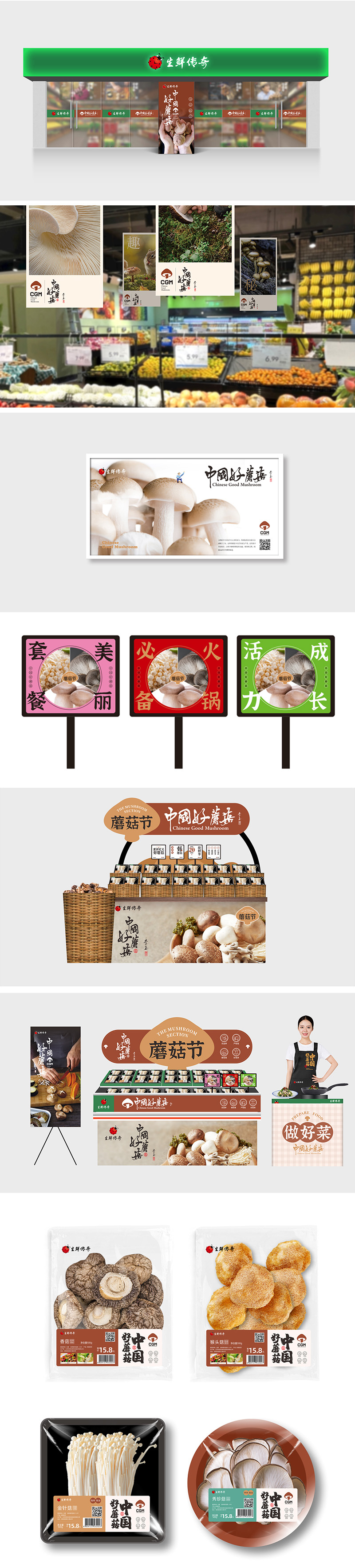 生(shēng)鮮傳奇